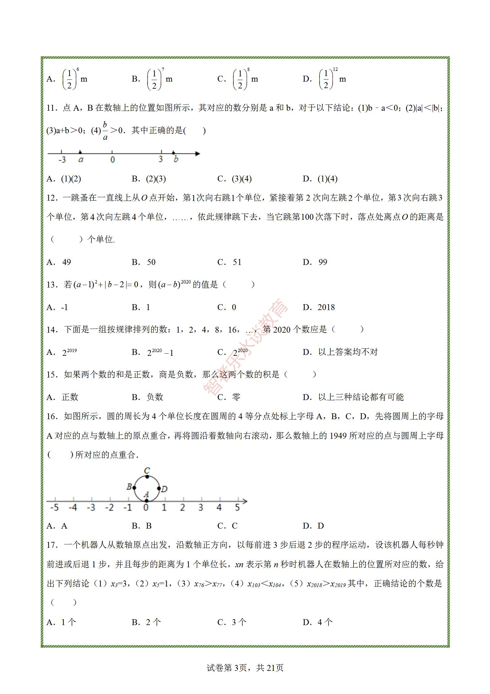 七年级上册有理数练习题难题,七年级上册数学有理数练习题讲解
