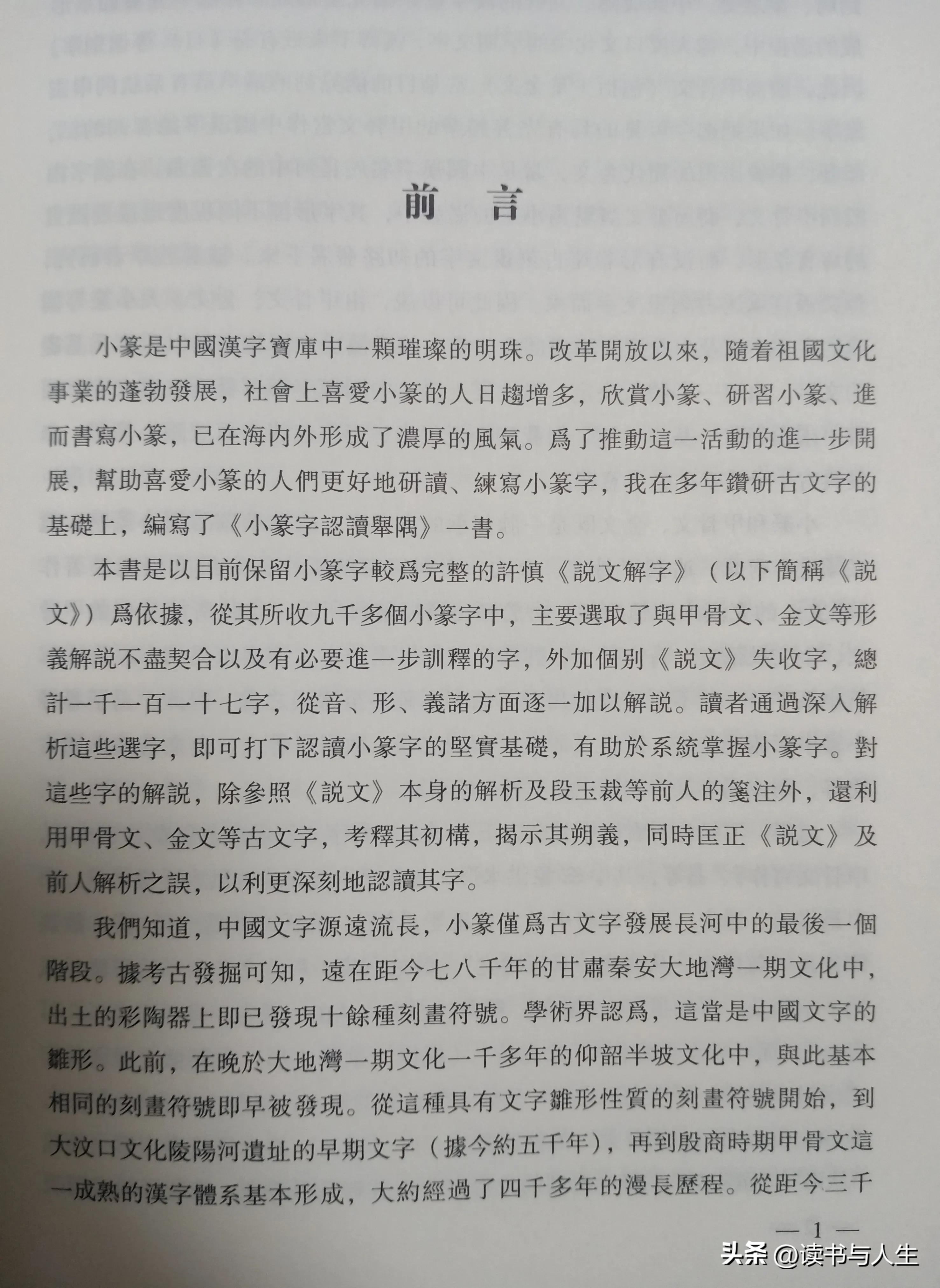 小篆的所有历史文化,中国传统小篆