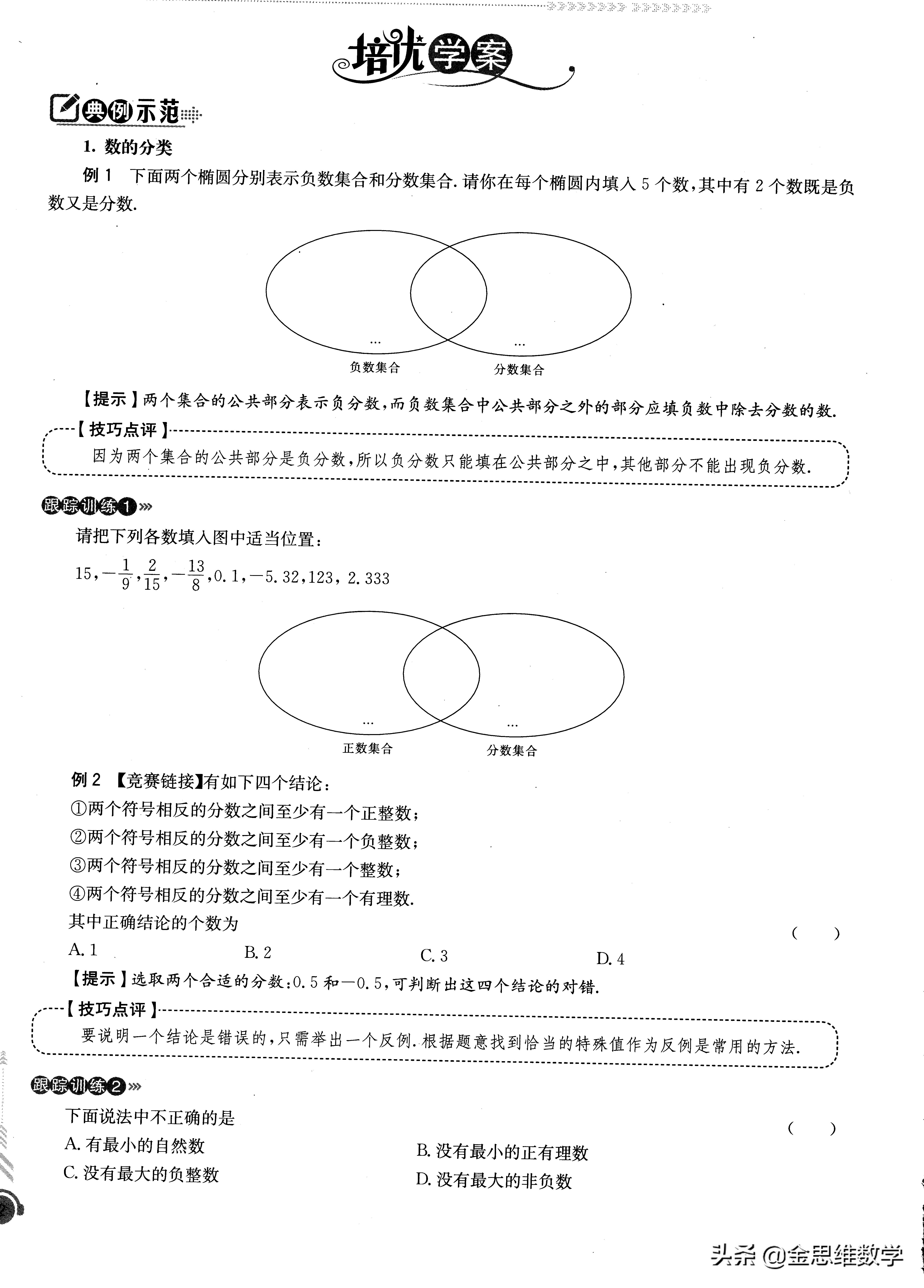 七年级有理数培优题讲解,初一数学有理数培优课程讲解