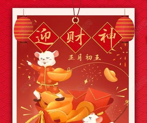 正月初五接财神图片带字祝福,正月初五迎财神祝福图片早上好