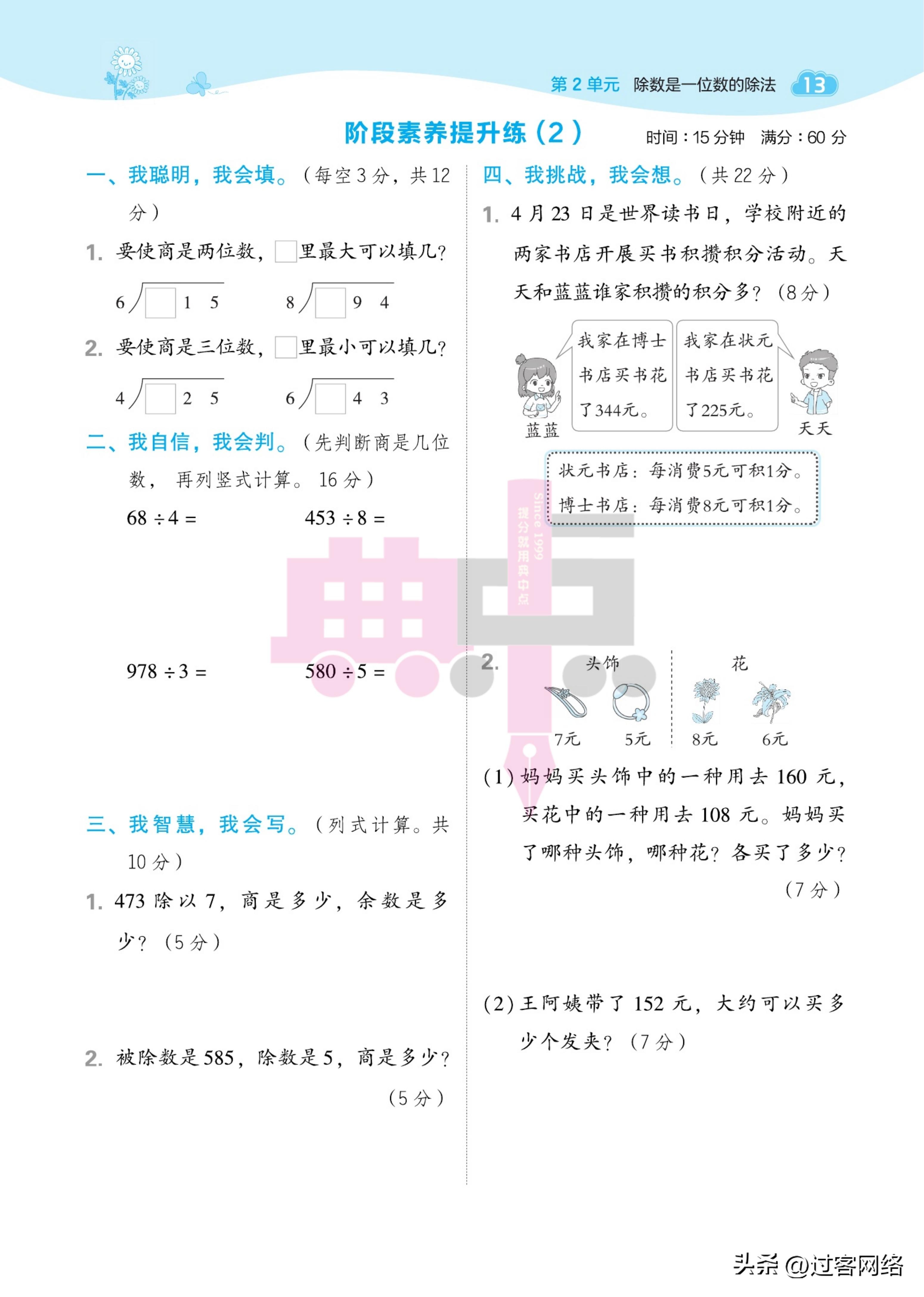 三年级下册数学典中点试卷的答案,六年级下册数学典中点人教版答案