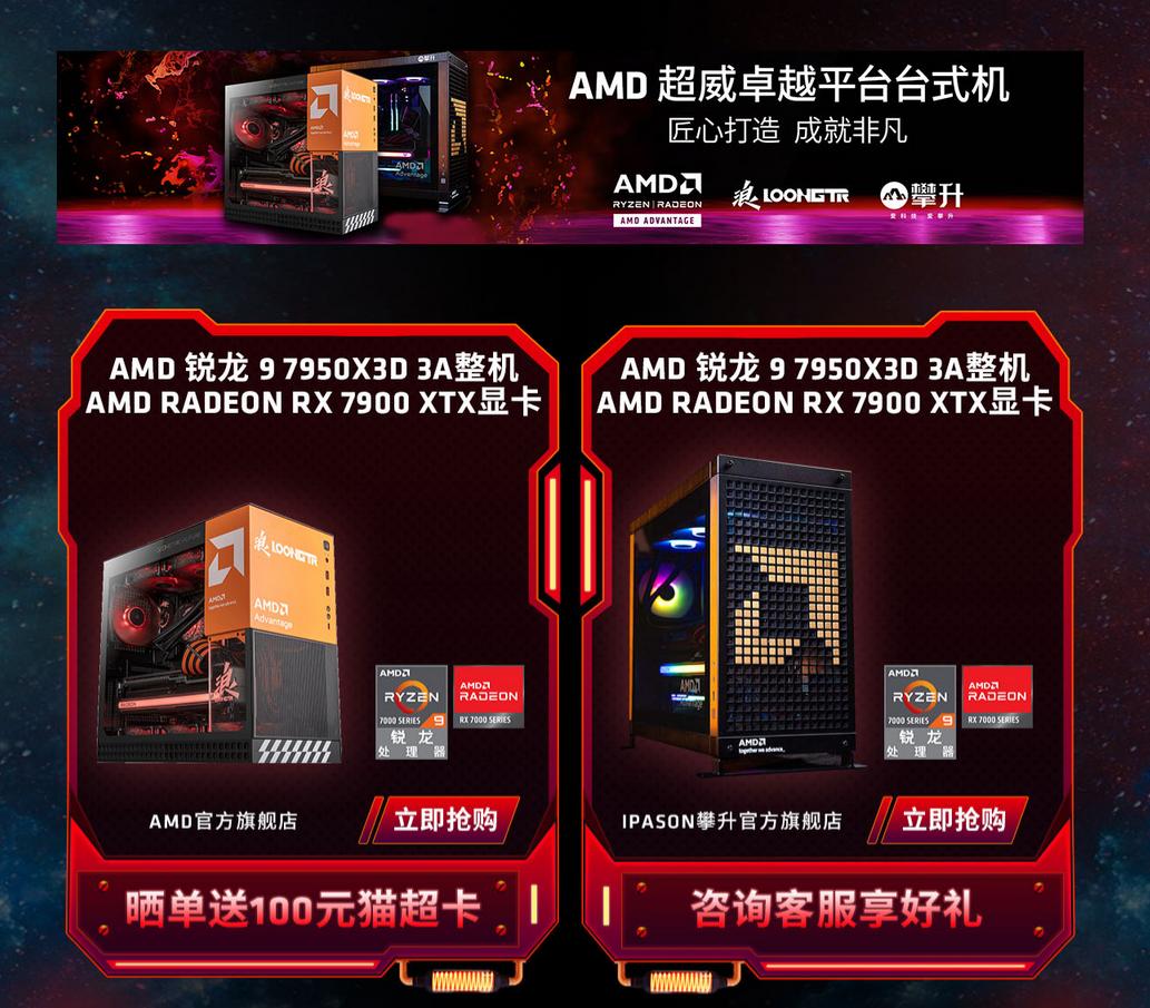amd旗舰店618,amd618活动