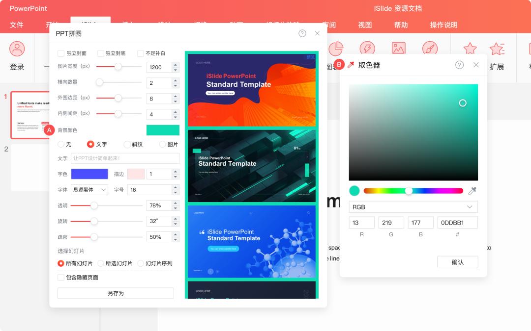 islide插件做的ppt别的电脑能用吗,pptislide自学入门完整教程