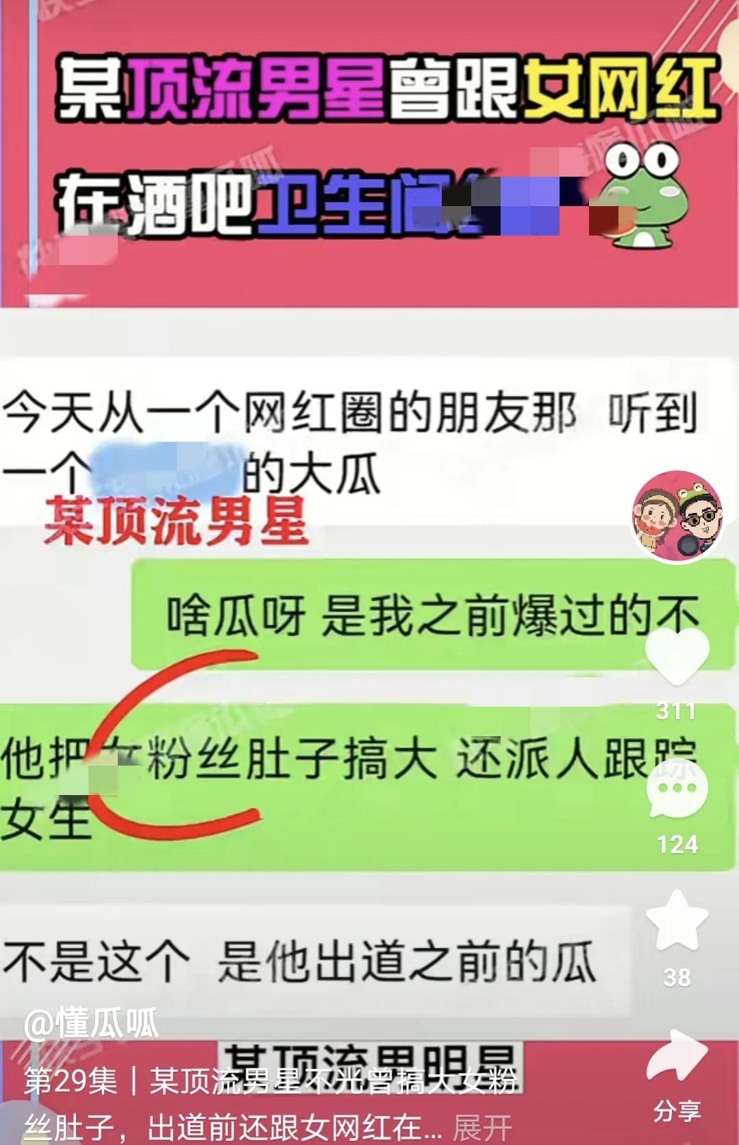 曝高冷顶流丑闻！让女粉怀孕，跪舔富婆，在酒吧卫生间搞暧昧