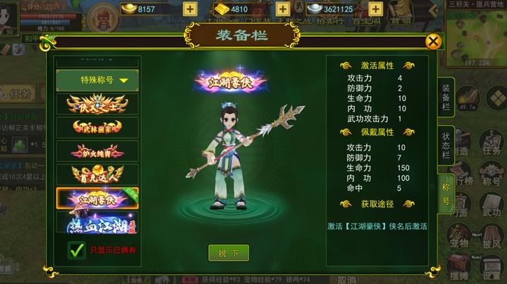 热血江湖手游佚名怎么样,热血江湖侠名需要买吗