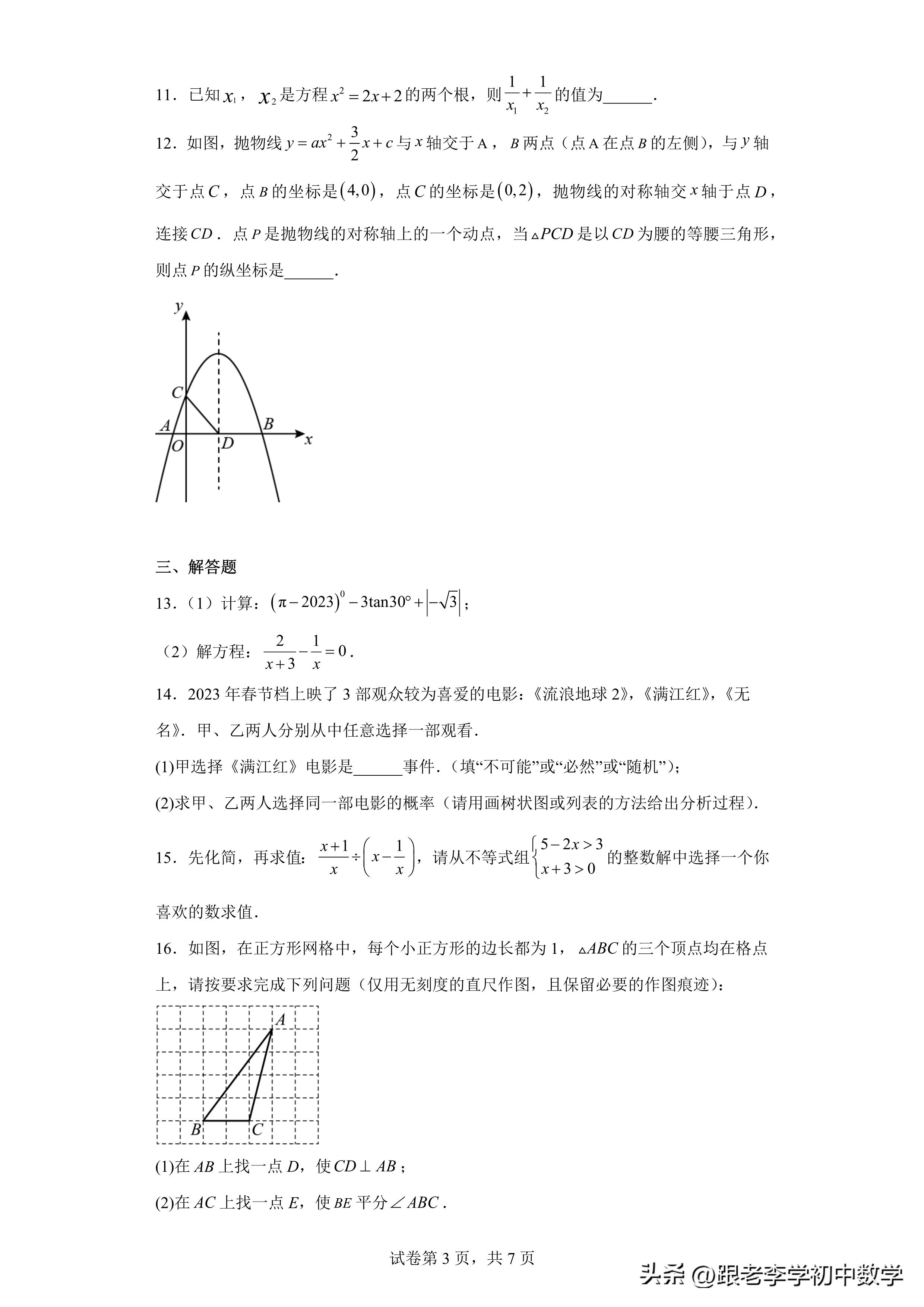 2023江西上饶中考一模数学试卷,江西景德镇二模数学题