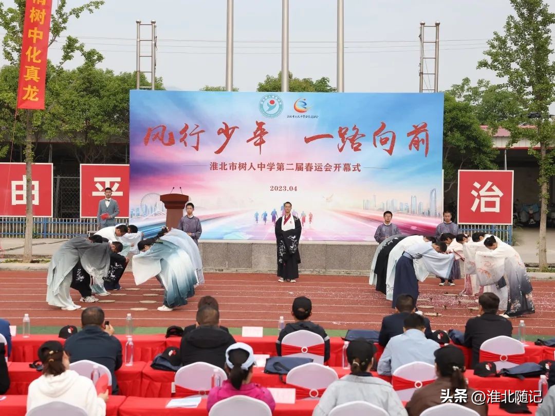 风行少年一路向前——淮北市树人中学第二届春运会开幕式隆重举行