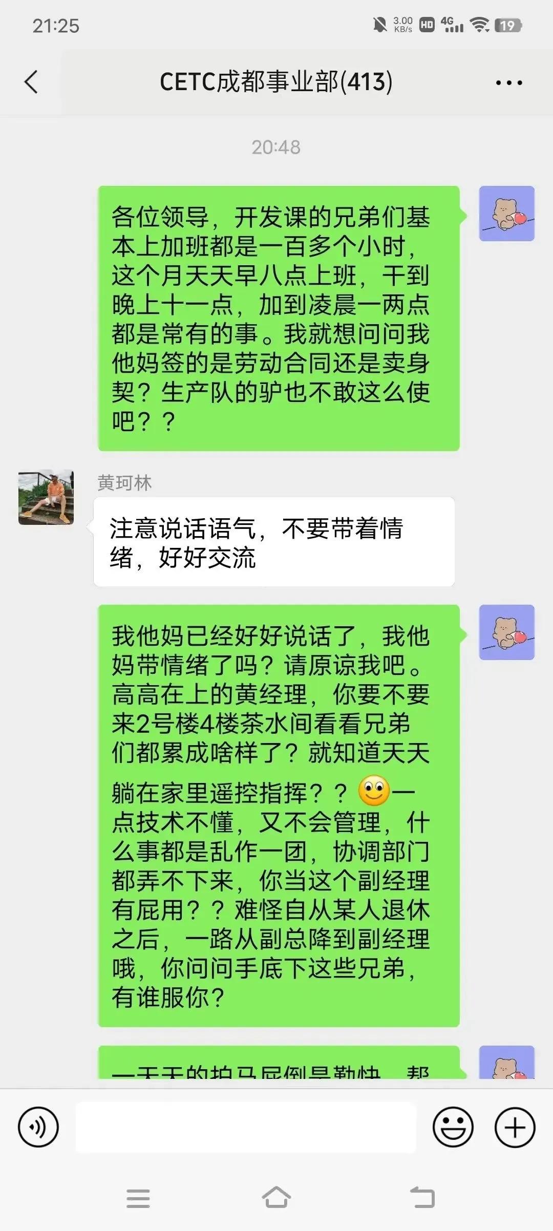 陈志龙怒骂董领导和黄经理完整版，黄经理真是两面人，陈志龙请辞