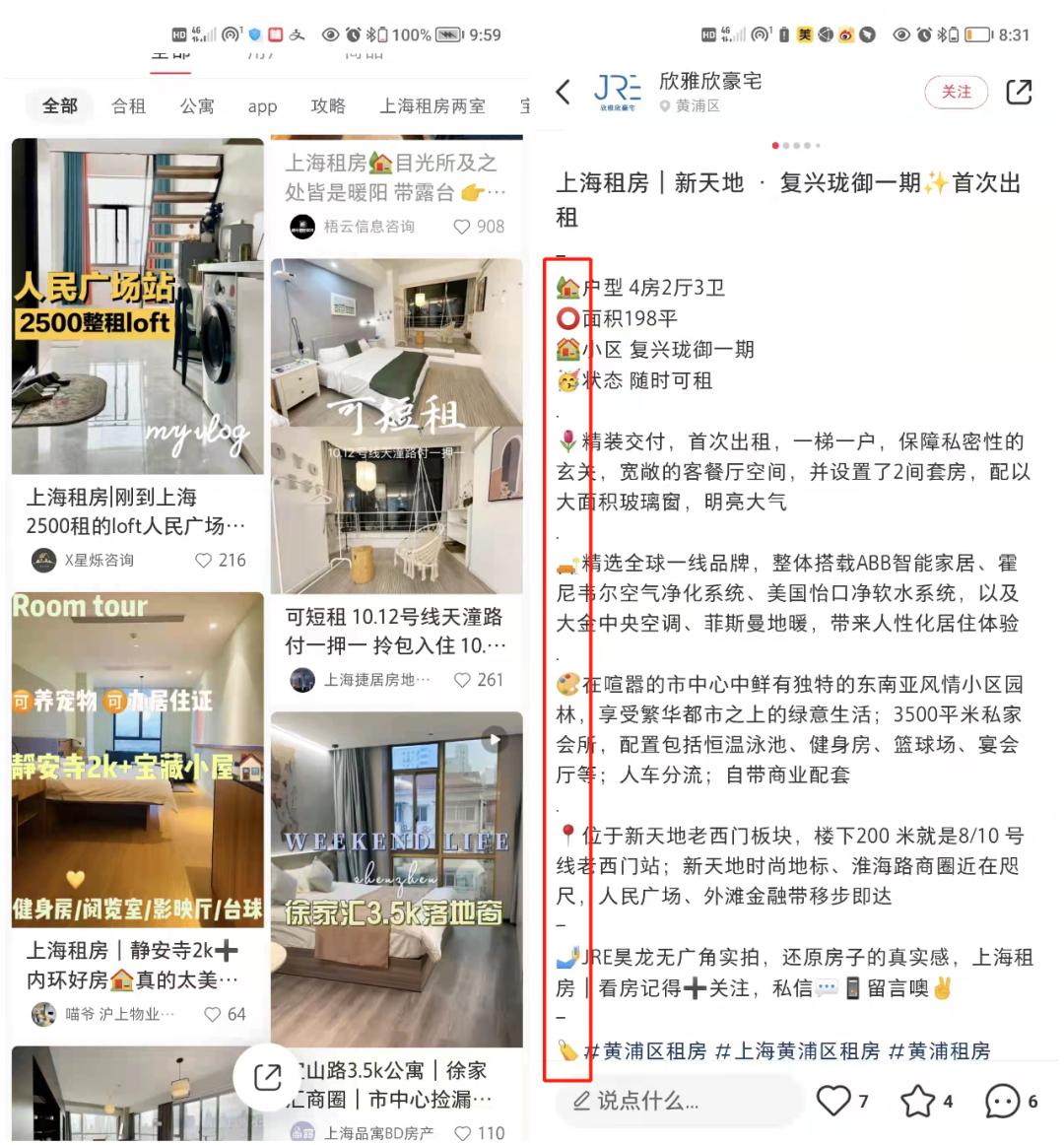 闲鱼和小红书租房哪个好用,闲鱼小红书租房