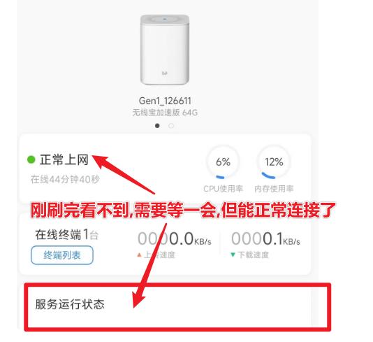 京东云无线宝一代设备异常修复,京东云ac2100还能用吗