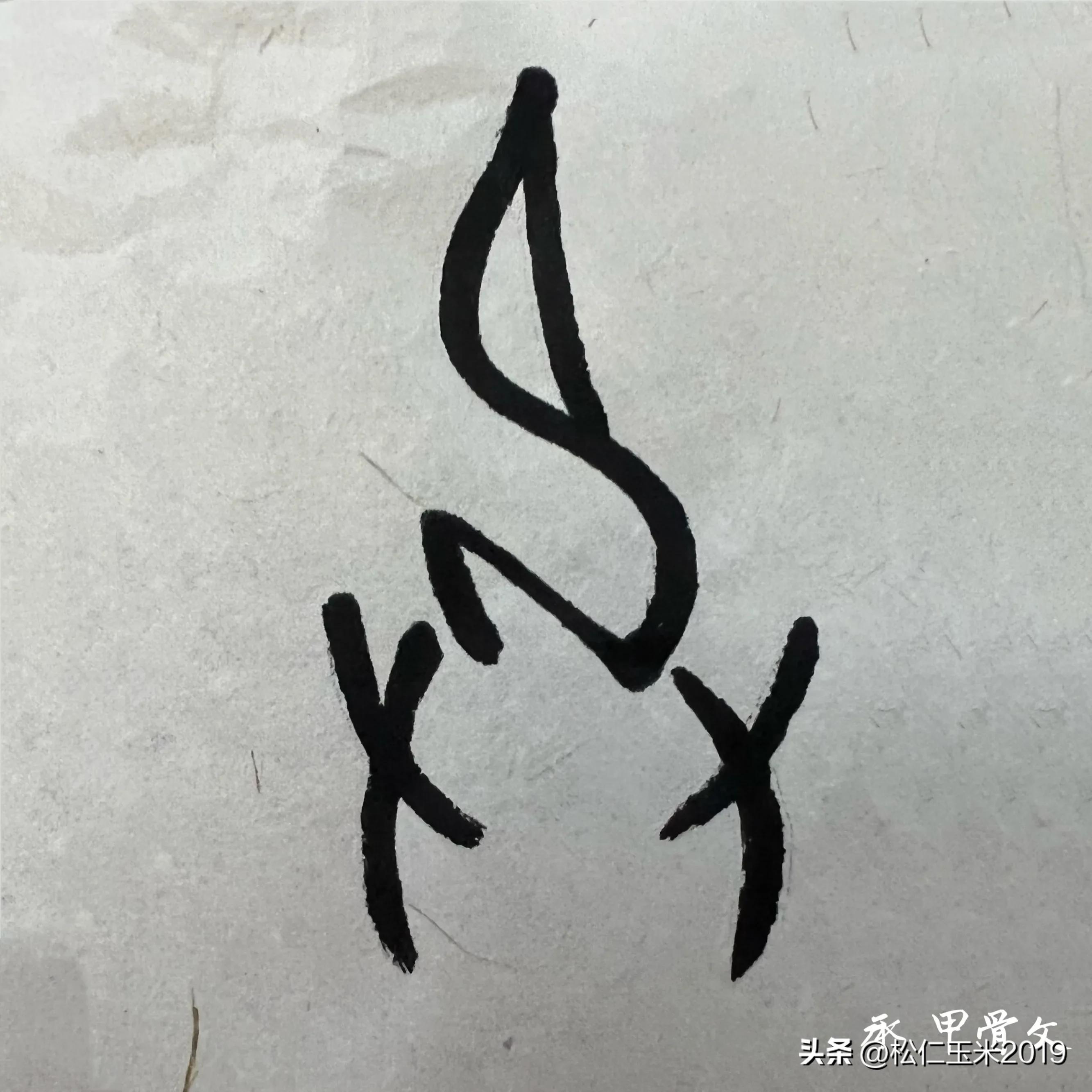 有趣的汉字阅读及答案,有趣的汉字之汉字的转变