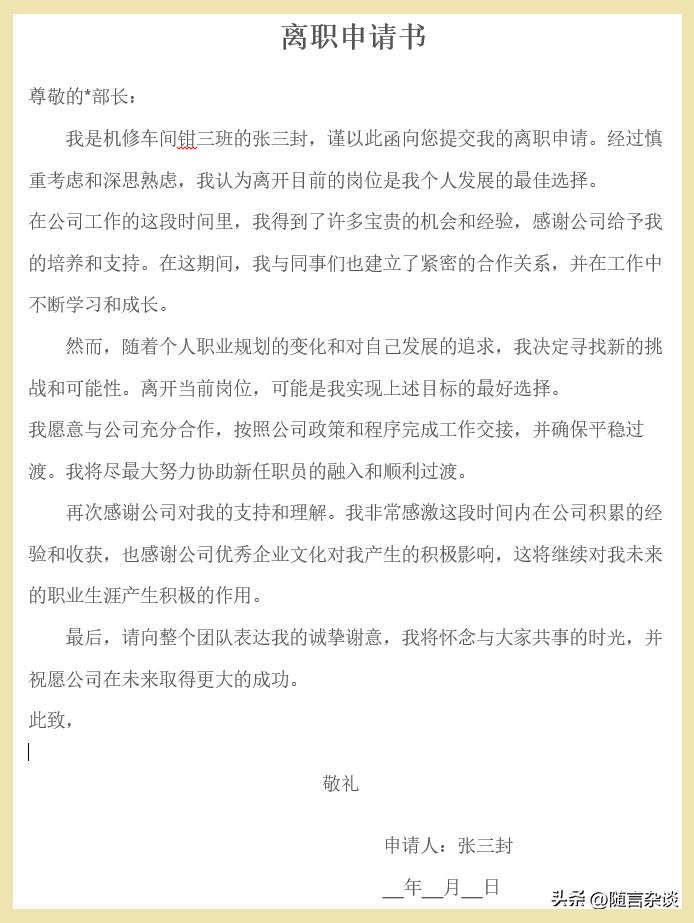 内退申请书正确写法,申请书的写法和格式