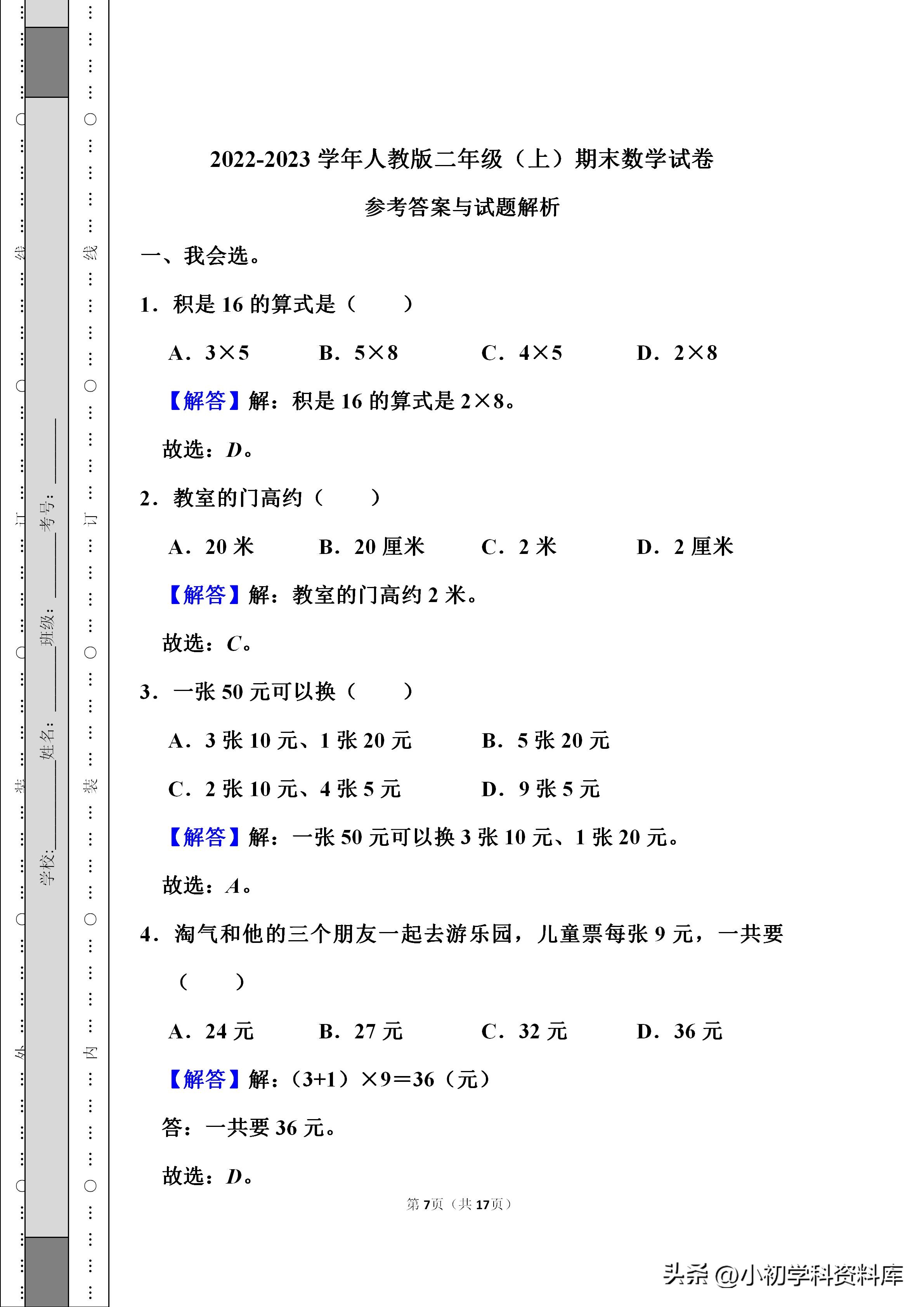 北师大版二年级上册数学期末卷,二年级上册数学练习题期末试卷