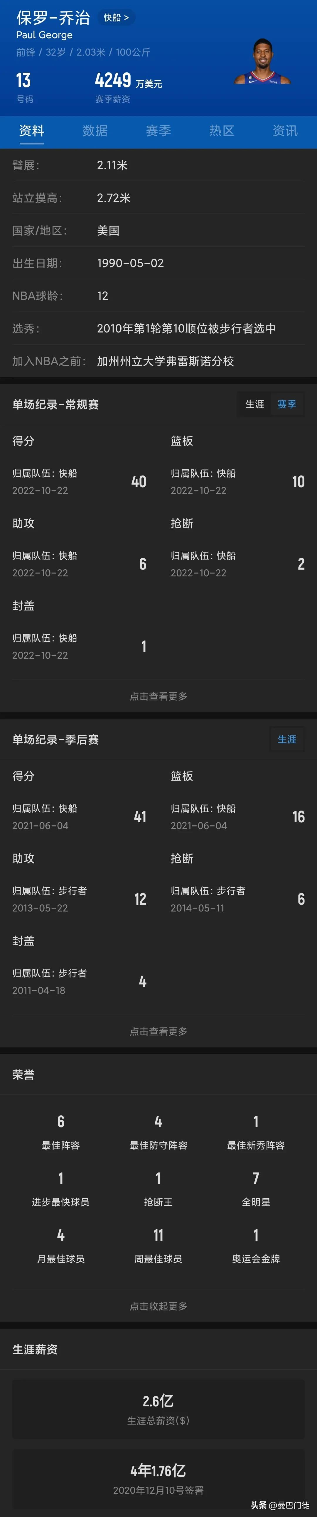 最强nba保罗乔治秒突投结合,保罗乔治末节砍9分