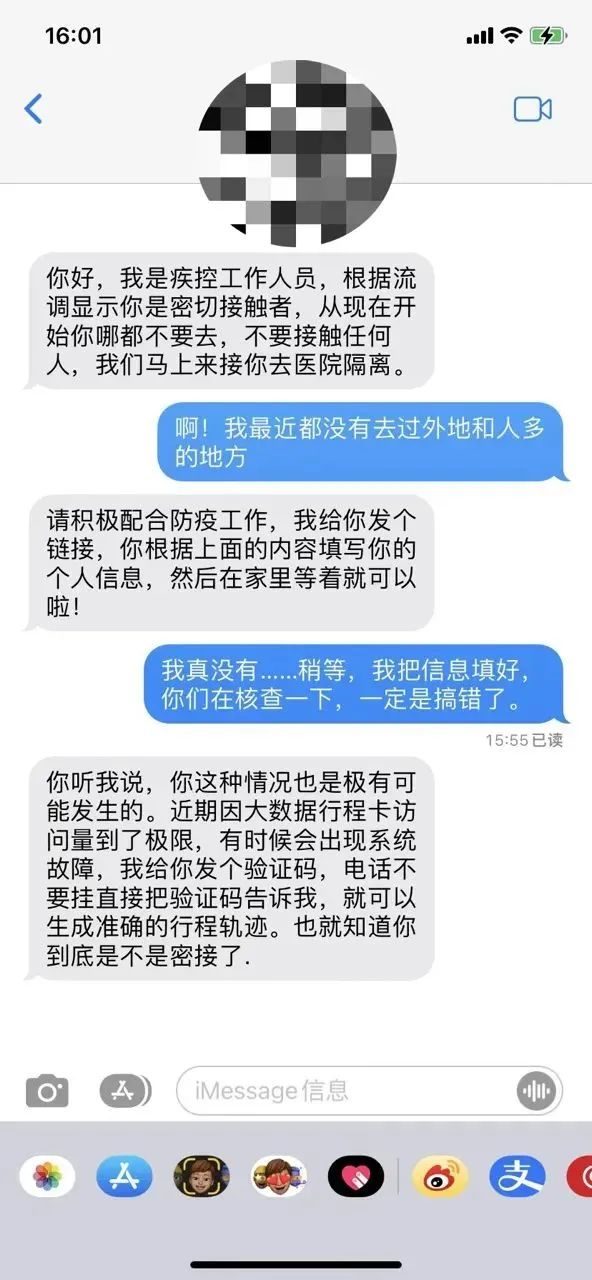被通知密接的骗局,电话号码存在诈骗风险怎么回事