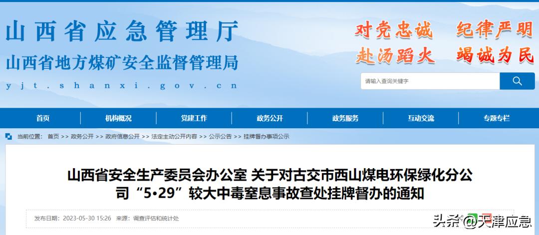 一周事故及安全警示2023年第7期,一周事故及安全警示2024年第3期