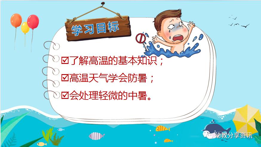 防中暑ppt幼儿园,幼儿园夏天防中暑的安全知识ppt