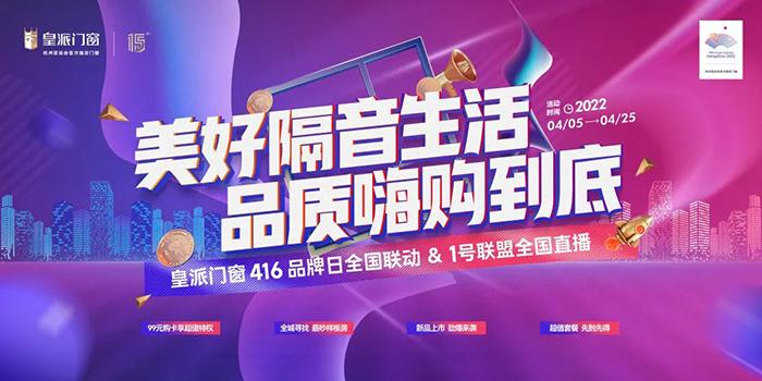 皇派门窗杭州2022年亚运会,创新体育经营