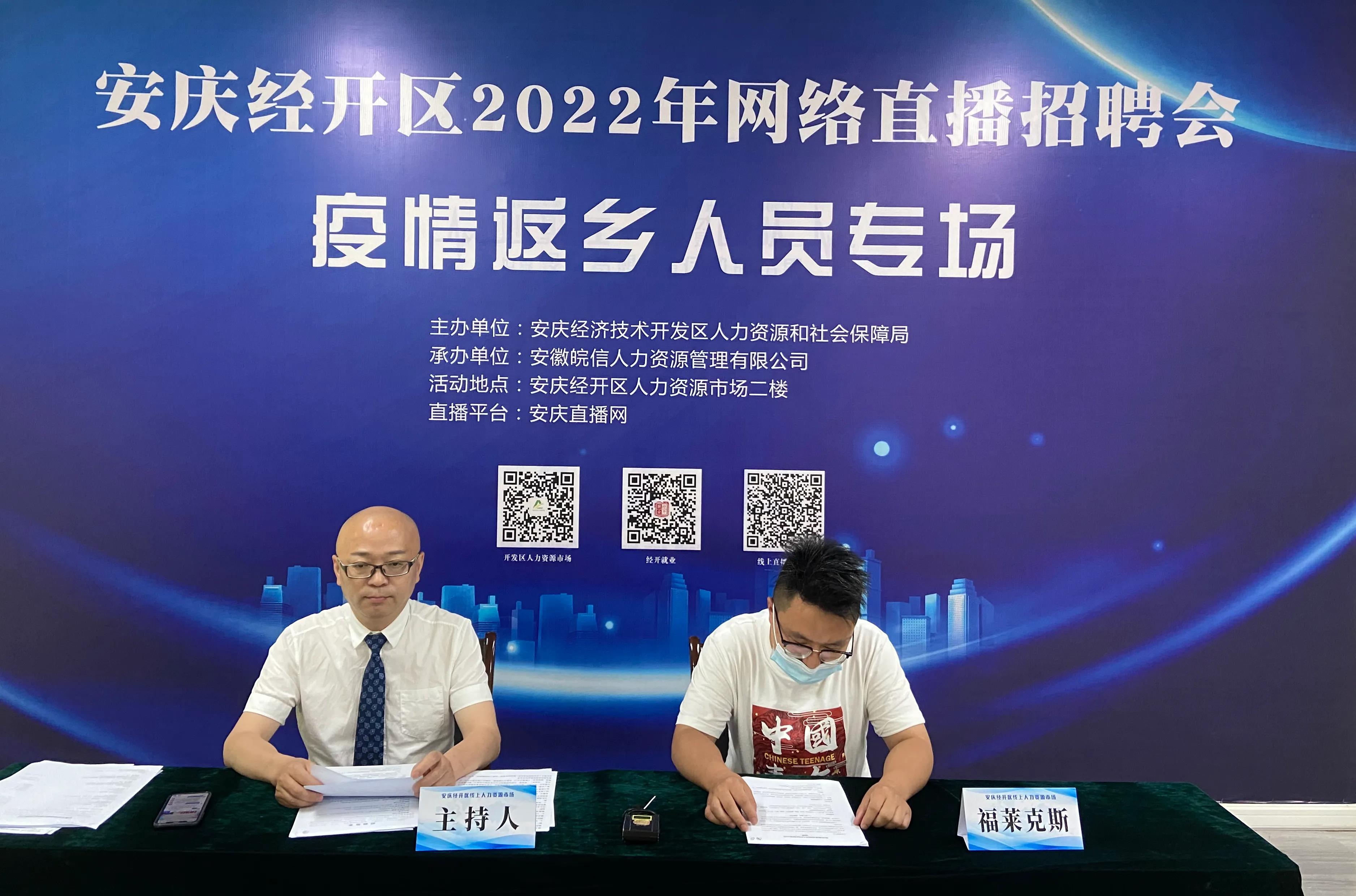 安庆春风行动招聘会直播间,安庆经开区人才招聘直播