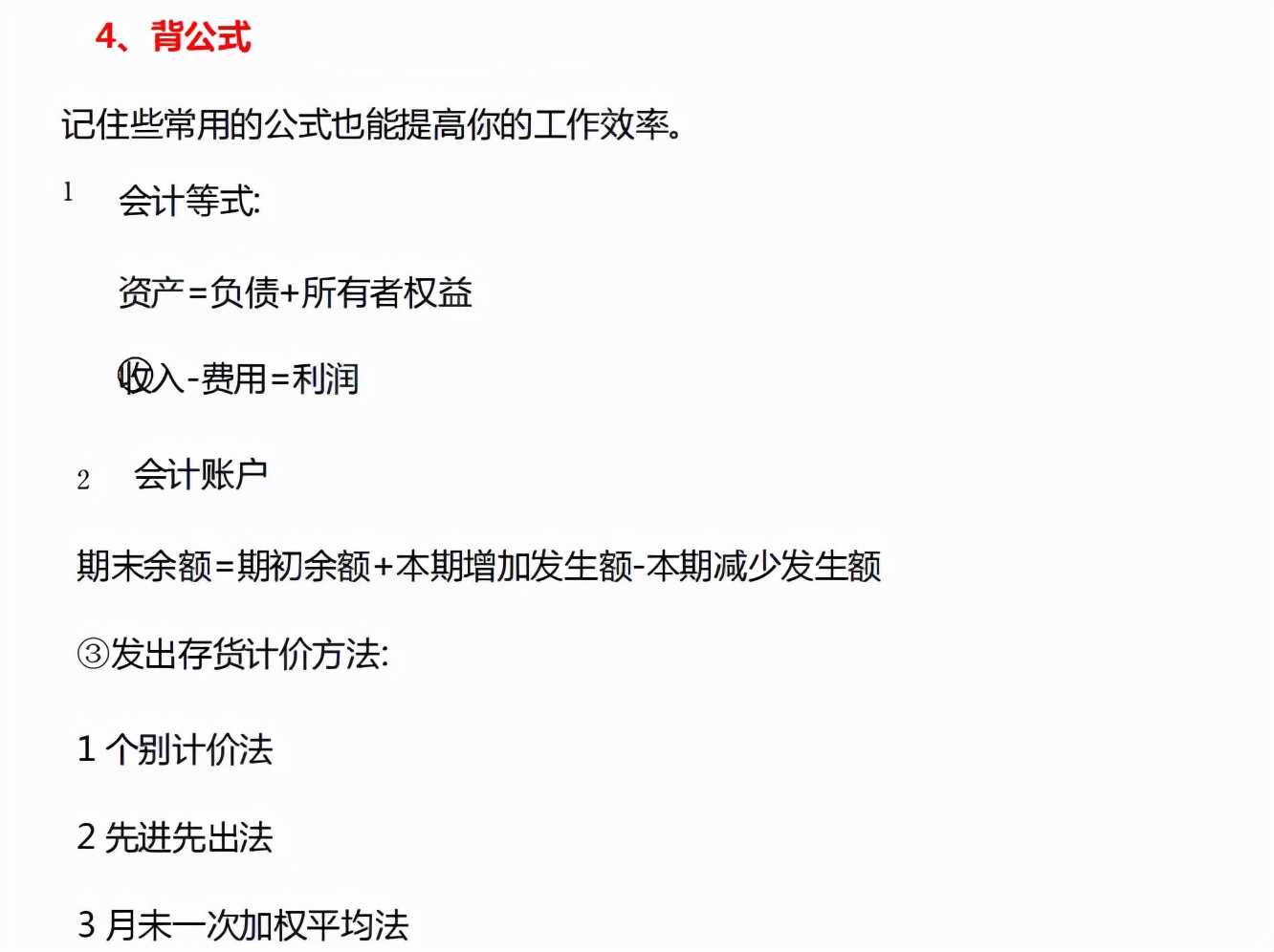 会计没经验怎么学做账,新手学会计做账技巧