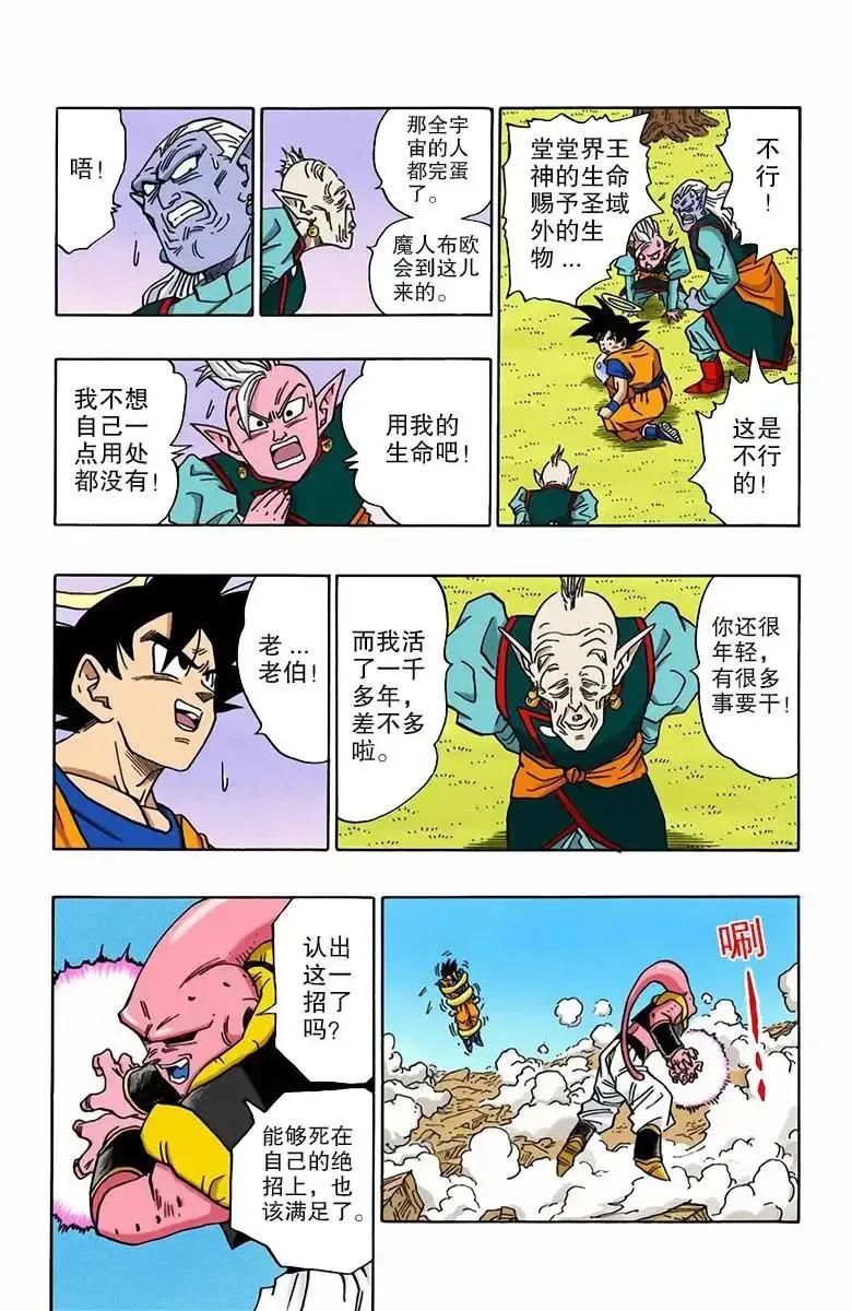龙珠漫画195-198话,龙珠漫画第二百三十六七回