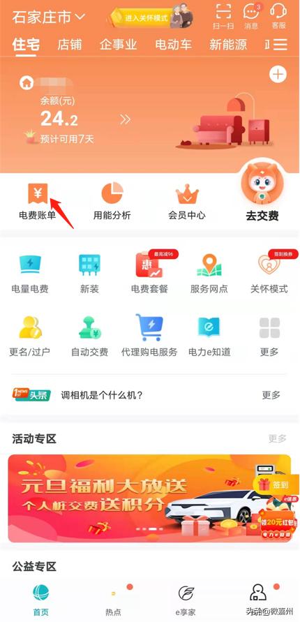 网上国网app电费缴费怎么操作,网上国网app怎样添加新用户