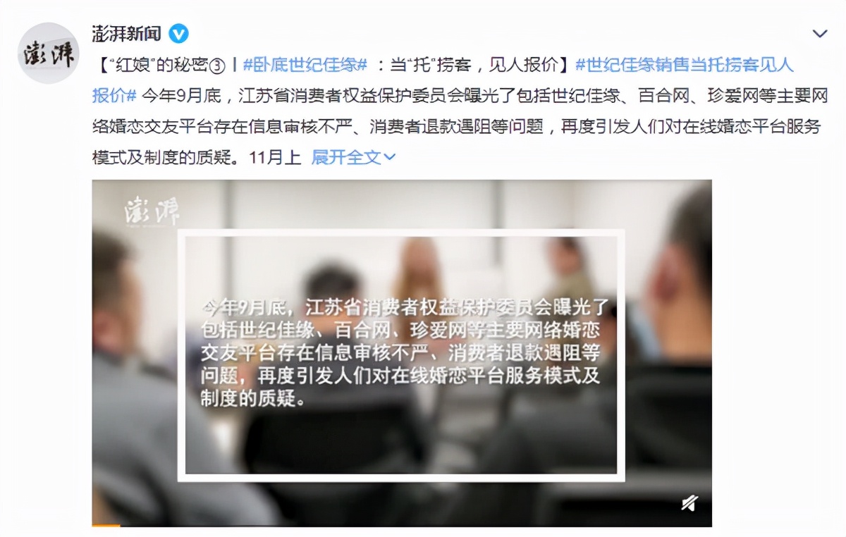 世纪佳缘红娘收入怎么样,世纪佳缘的真实情况