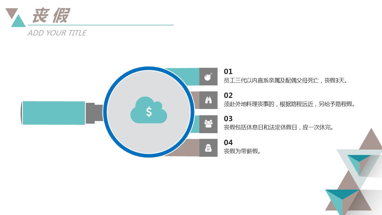 企业新员工入职培训ppt模板,企业员工入职前培训ppt模板
