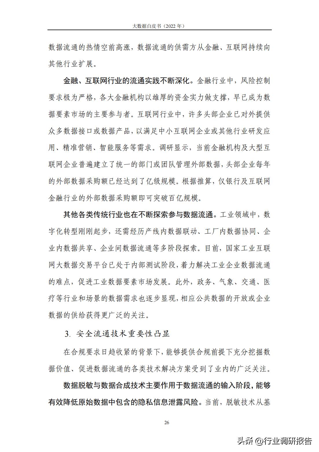 研读2019大数据产业发展白皮书,2022数字安全产业大数据白皮书