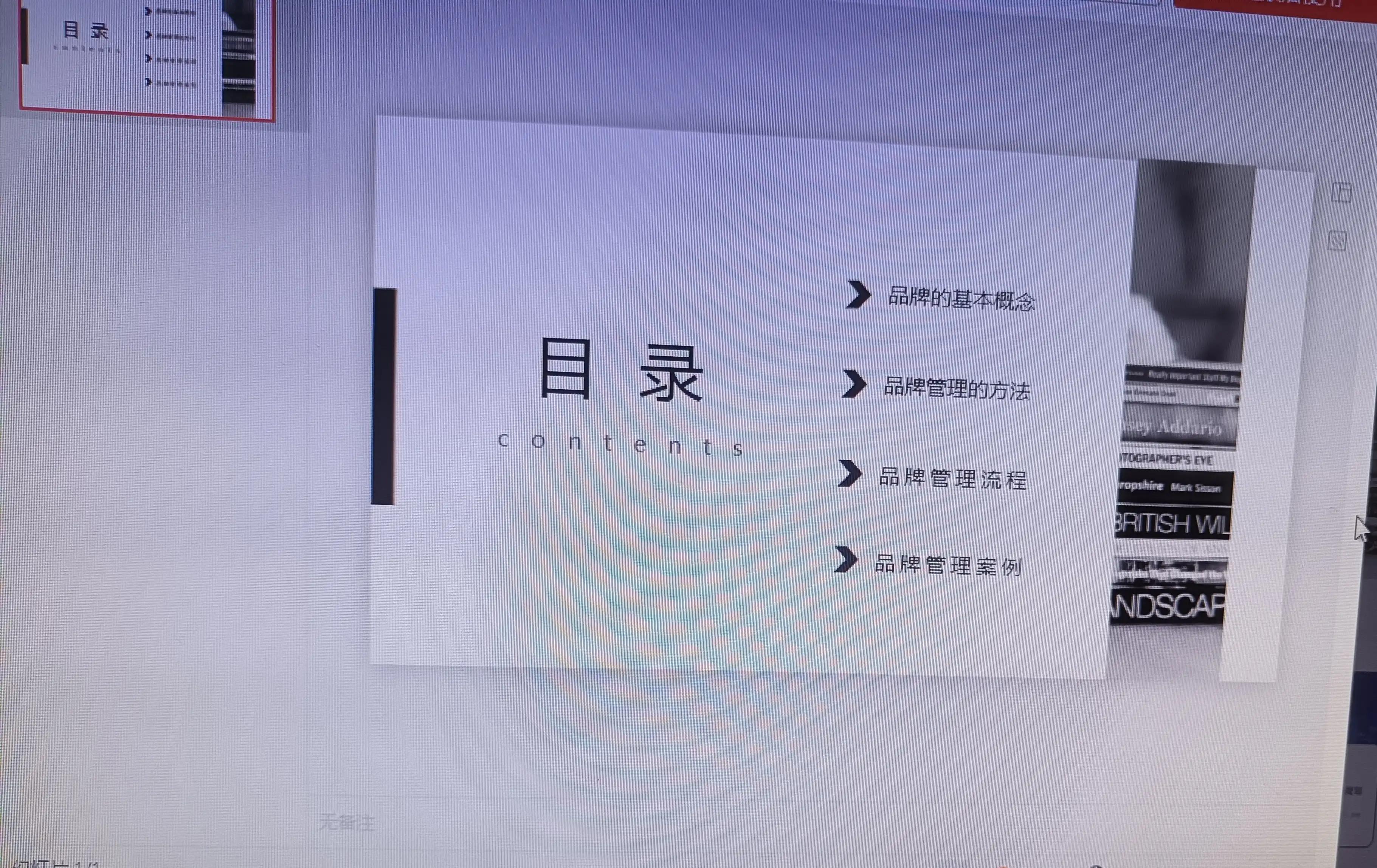 ppt模板加目录演示,ppt目录模板怎么导入