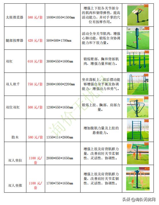 体育器材设备报价表,体育器材设计服务报价清单