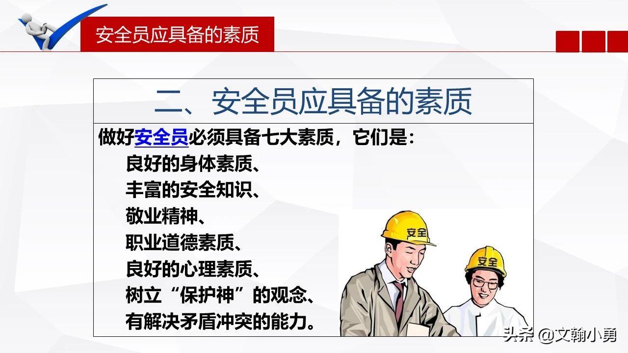 专职安全生产员负责安全管理,安全员真的能起到监督作用吗