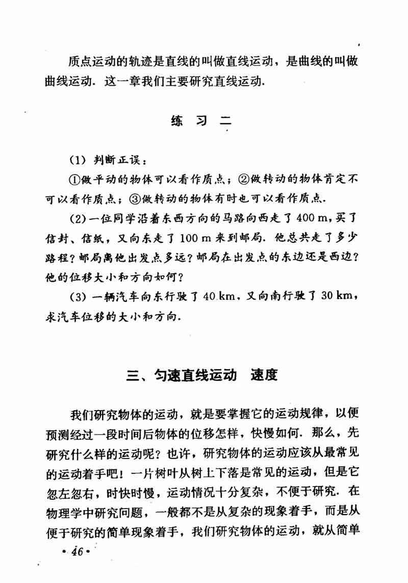 高中物理课本必修二第一章,高中物理课本人教版2007