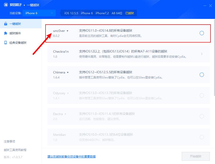 爱思助手ios14.8越狱,ios14.8越狱是完美越狱吗