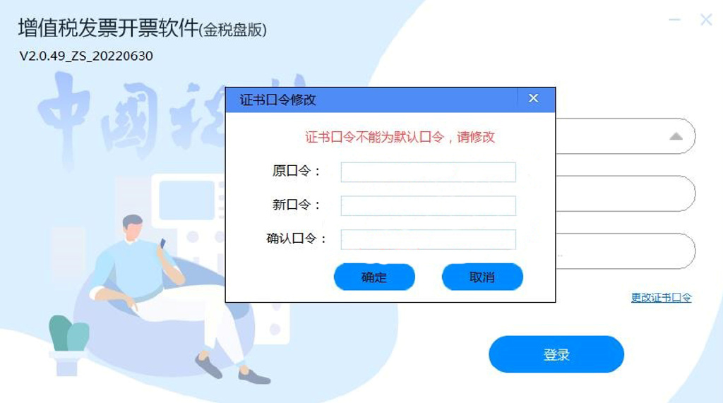 别慌，忘记涉税密码可以这样做