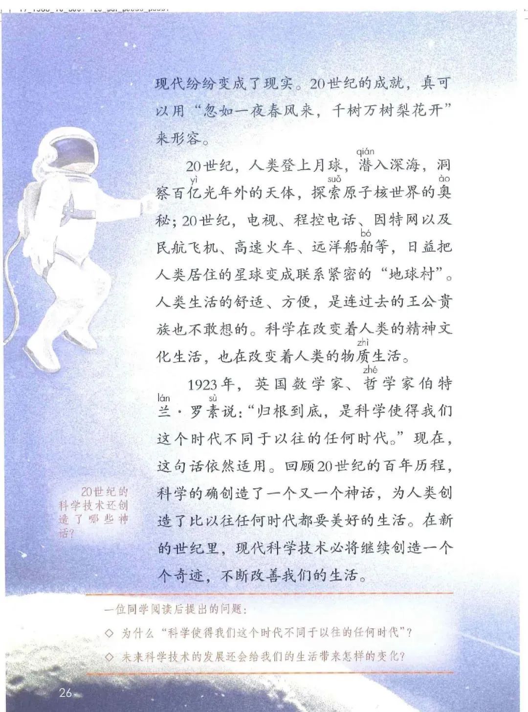 暑假预习教材推荐人教版,四年级上册语文课本人教版完整版