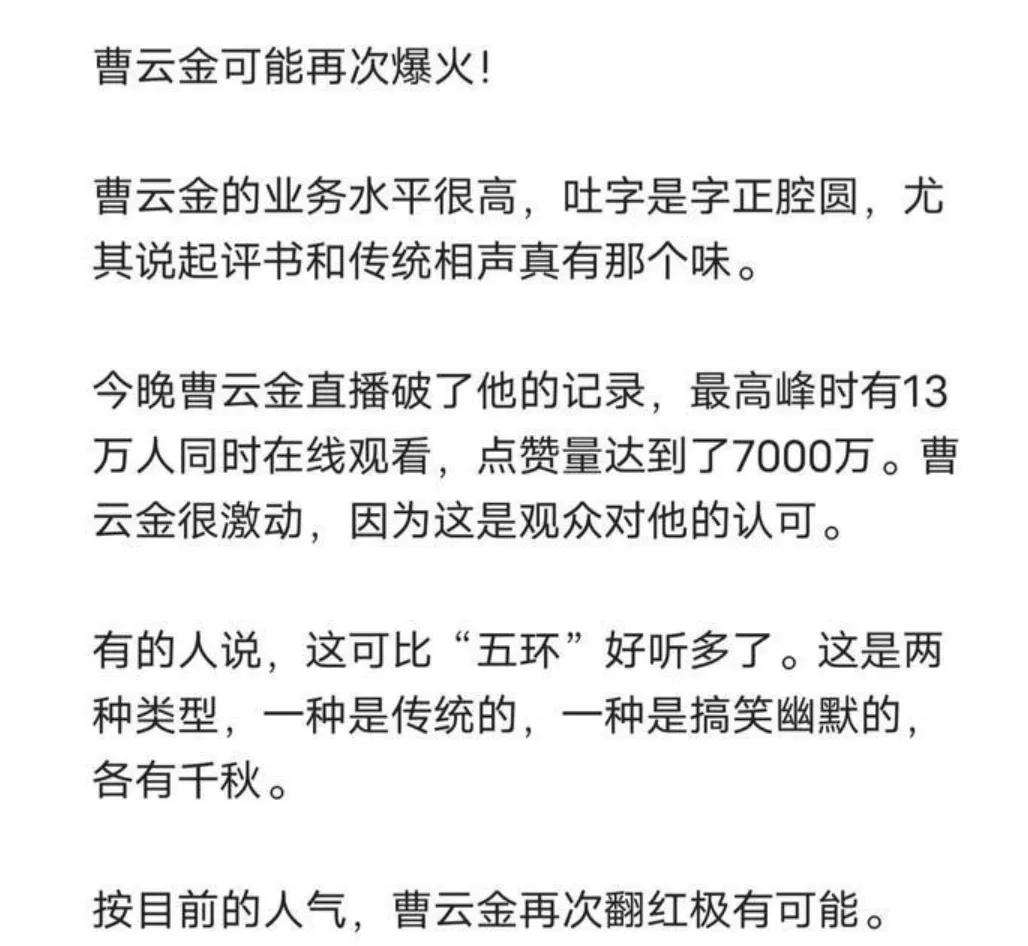曹云金与郭德纲最后一次合说相声,曹云金直播说相声郭德纲没意见吗