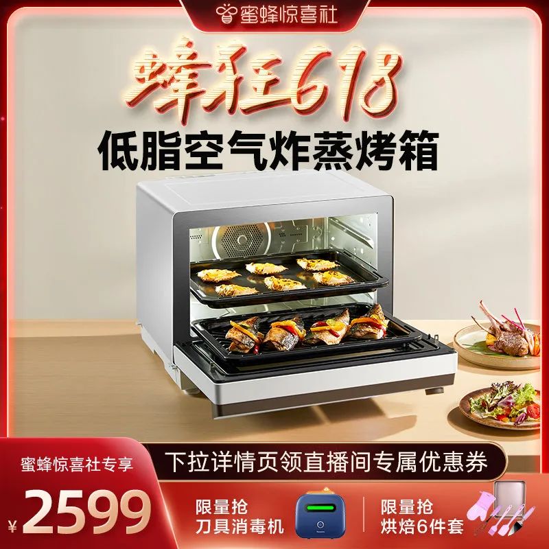 蜜蜂惊喜社618直播间预告,蜜蜂惊喜社618结束时间