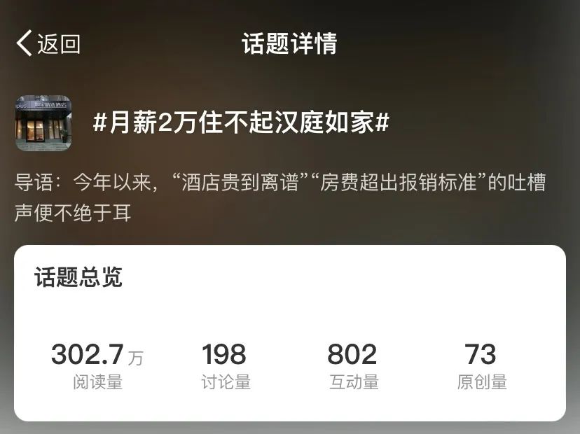 如家汉庭贵疯了，已掀翻希尔顿