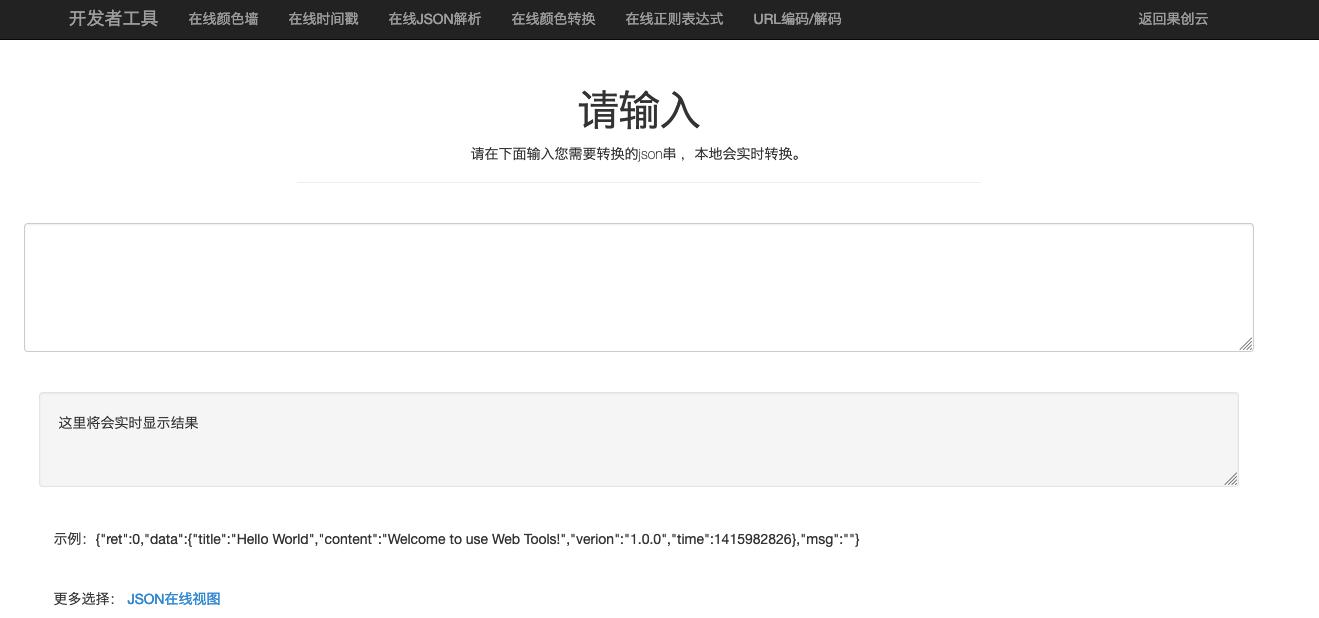 开发辅助工具,web辅助工具