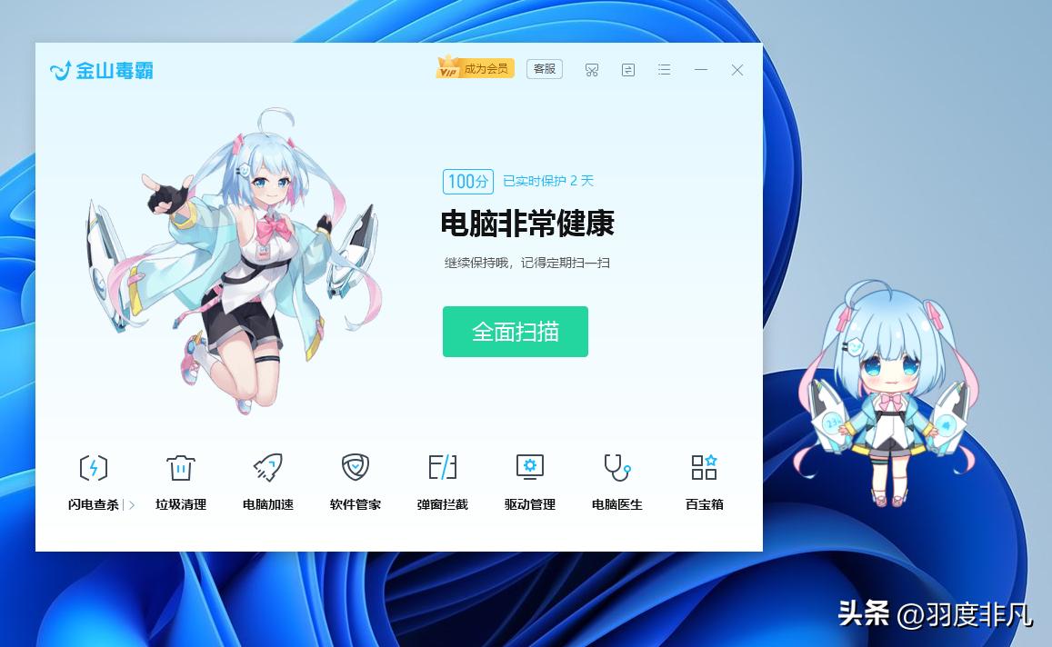 金山毒霸青春版功能,金山毒霸青春版好不好