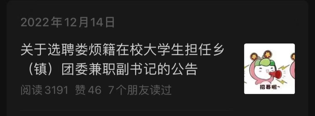关于公开选聘校团委兼职副书记,大学生兼任乡镇团委副书记沧县