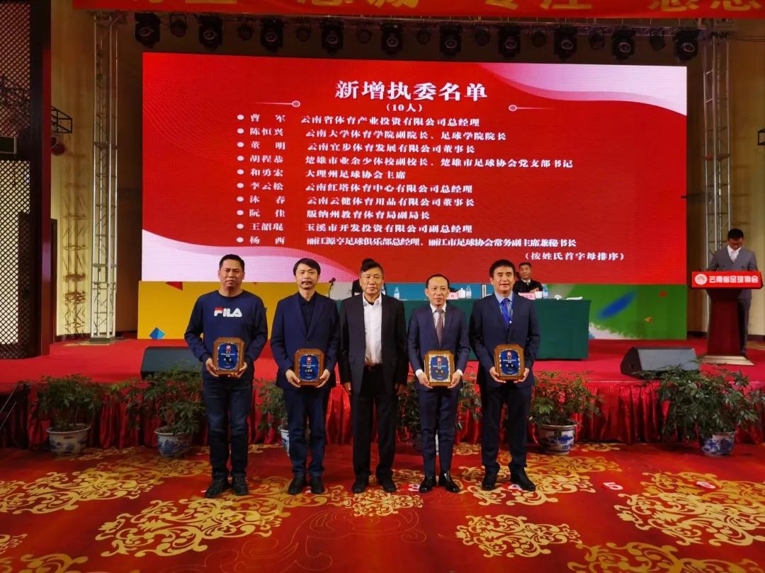 云南足球协会公示,陕西省足球协会第四届会员大会