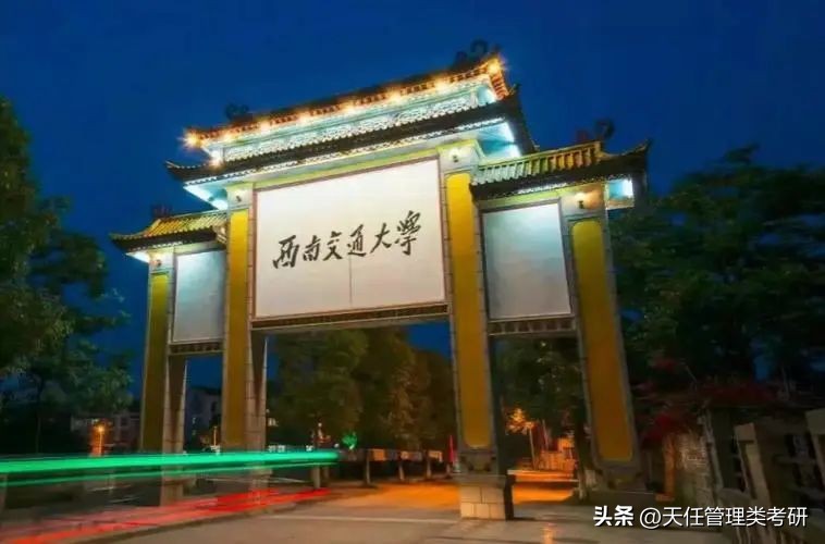 西南交通大学mpacc研究生录取名单,西南交通大学mpacc在哪个校区
