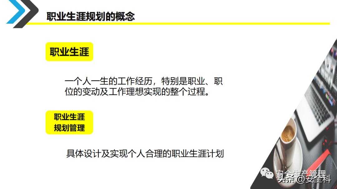 企业员工职业生涯规划培训ppt,采购员工职业生涯规划表怎么填写