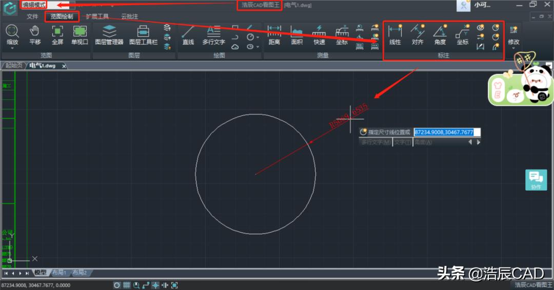 浩辰cad看图王怎么画图,浩辰cad看图王怎么删除手绘线