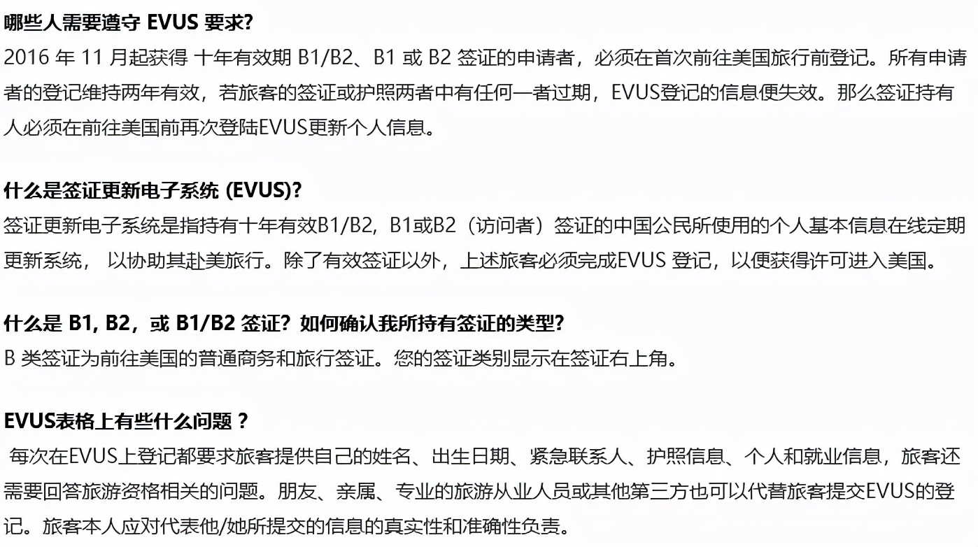 办evus美国签证被取消如何申诉,美国签证还需要evus吗