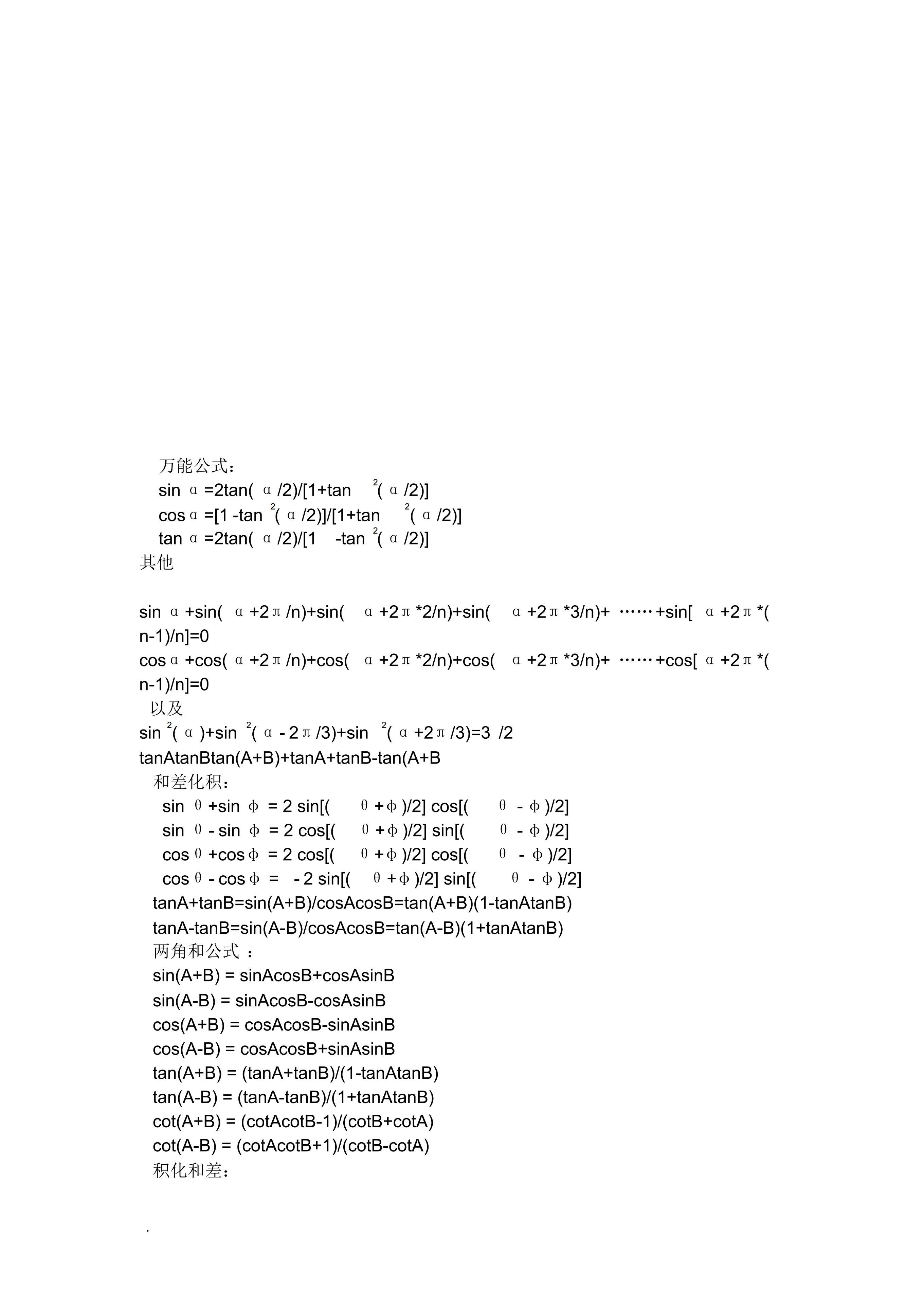 高中数学三角函数主要考哪些,三角函数sincostan对应的公式