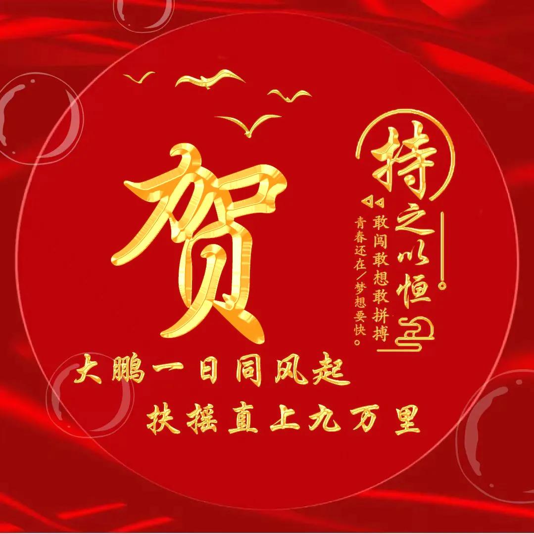 励志主题黄金字体姓氏微信头像：大鹏一日同风起，扶摇直上九万里