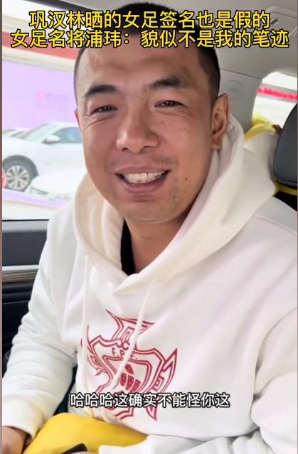 巩汉林足球签名赝品事件,巩汉林足球赝品